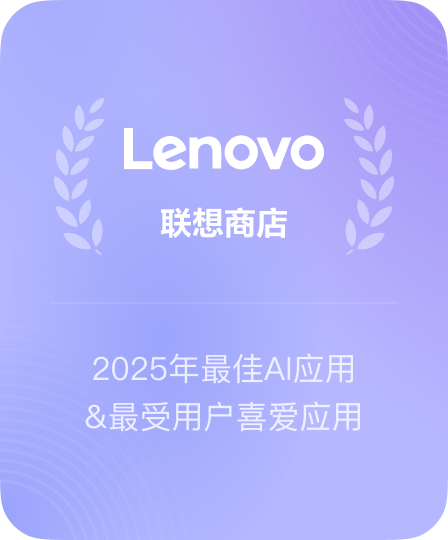 联想应用平台展示