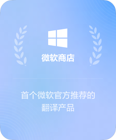Microsoft Store 平台展示
