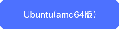 Ubuntu amd64 安装包