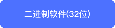Linux 32 位二进制包