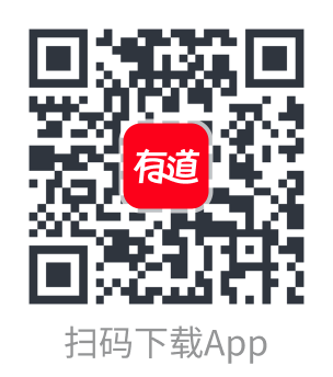 有道词典移动端下载二维码