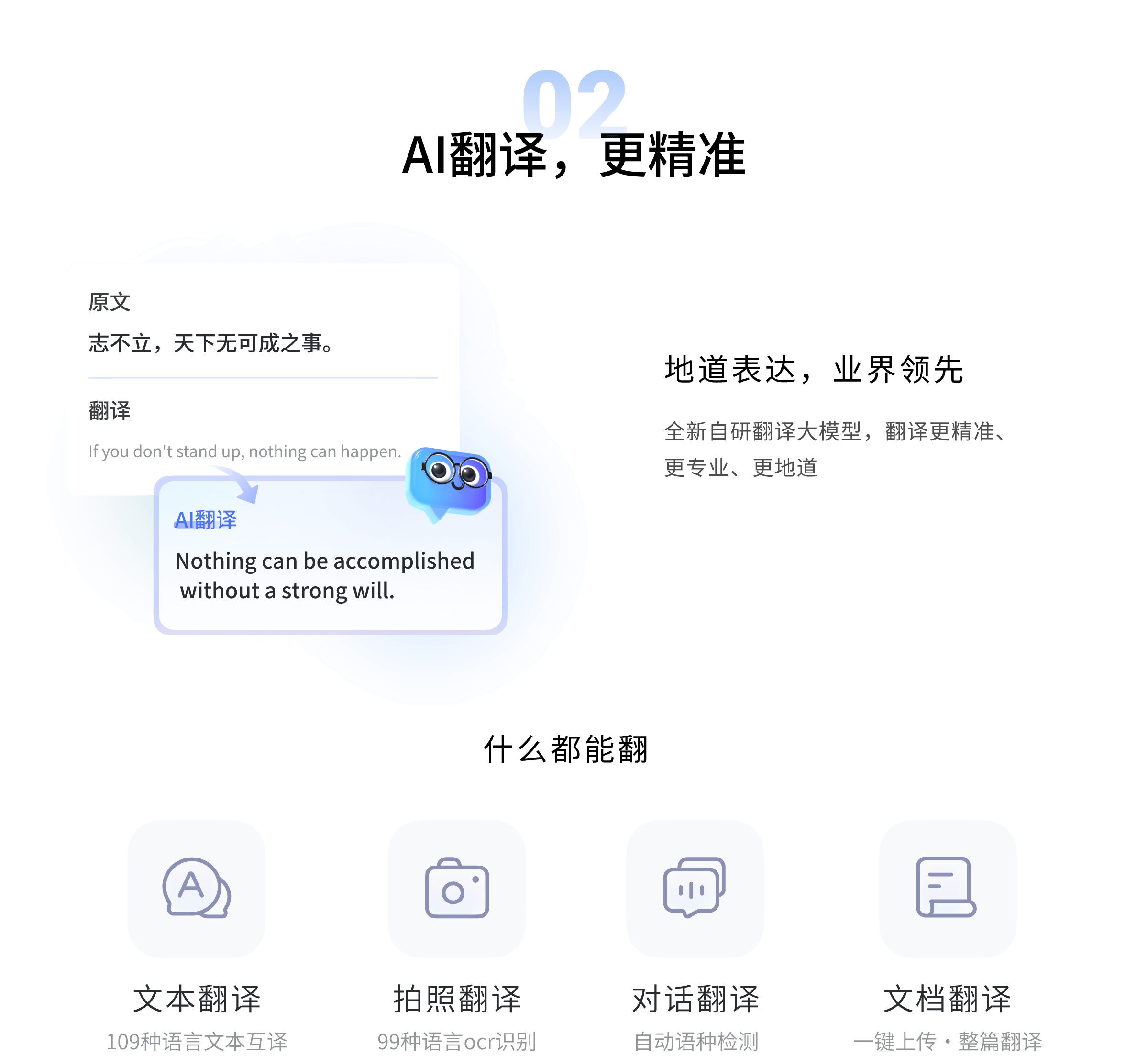 语音和对话翻译功能